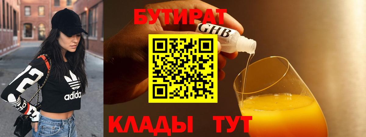 БУТИРАТ 99%  Вход с VPN  БУТИРАТ  Рославль 
