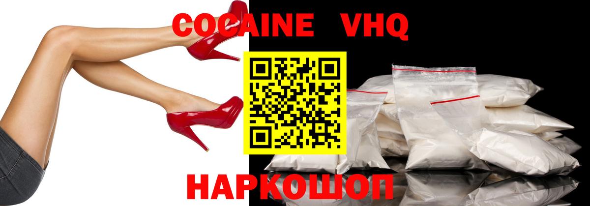 Рославль  COCAIN FishScale  Cocaine  Вход с VPN  Кокаин 97% 