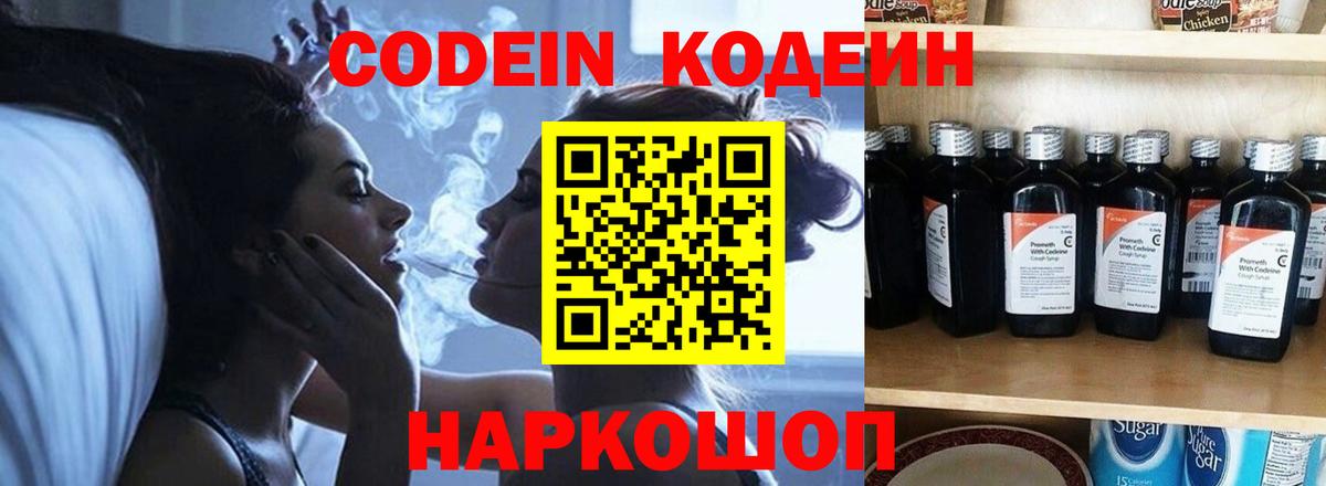 Codein напиток Lean (лин) Рославль
