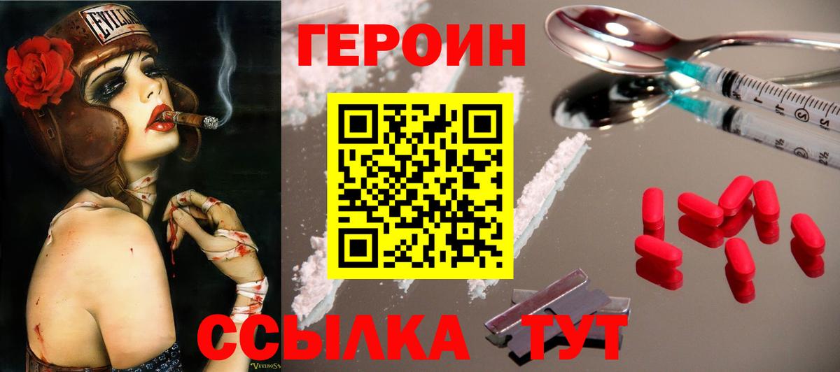 Героин белый Рославль