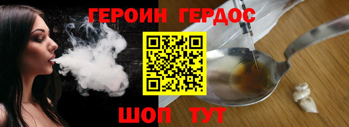Рославль  ГЕРОИН белый  ГЕРОИН  Вход с VPN 