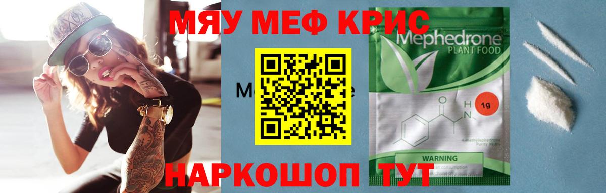 Меф кристаллы  МЕФ  МЯУ-МЯУ  Вход с VPN  МЯУ-МЯУ mephedrone  Рославль 