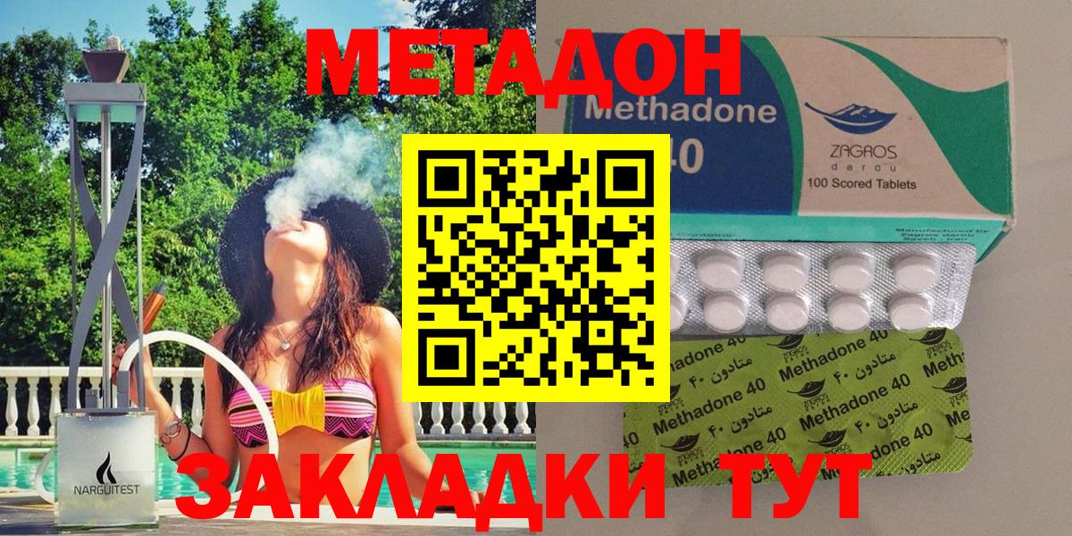 Метадон methadone Рославль