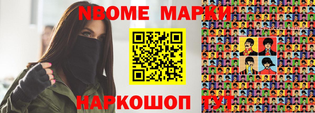 Наркотические марки 1,5мг  Марки N-bome  Рославль  Вход с VPN 